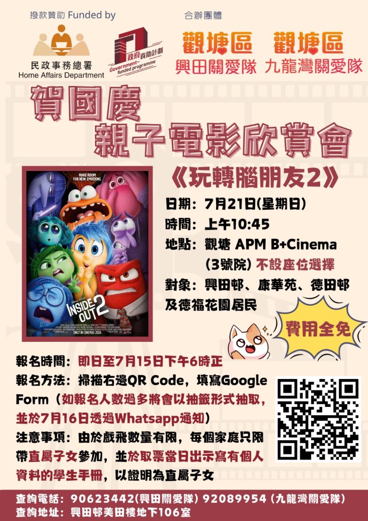 賀國慶 — 親子電影欣賞會